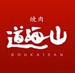 焼肉 道海山