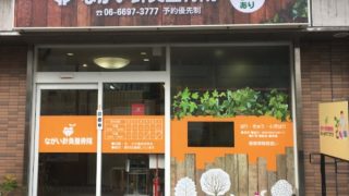 ながい針灸整骨院