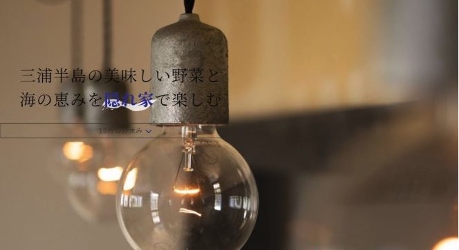 Loriga 三浦半島食蔵