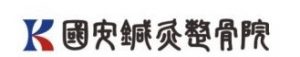 國安鍼灸整骨院 中野院