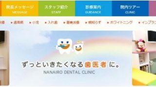 なないろ歯科クリニック 新船橋