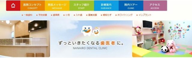 なないろ歯科クリニック 新船橋