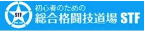 総合格闘技道場STF 富士見ジム