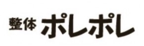 整体 ポレポレ