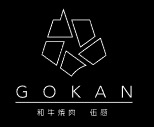 北新地 和牛焼肉 伍感