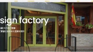 有限会社デザインファクトリー
