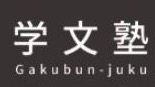 学文塾