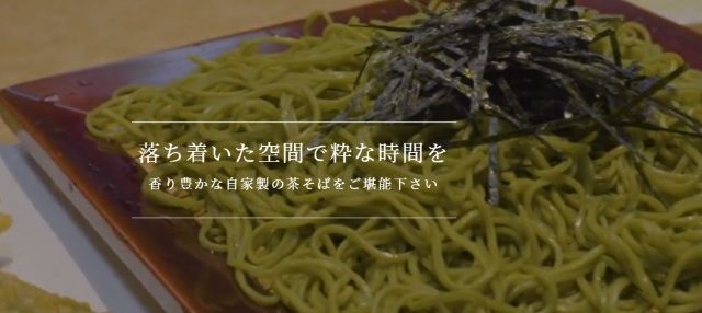 茶そば いな垣