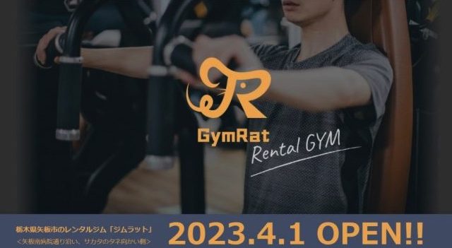 レンタルジム GymRat