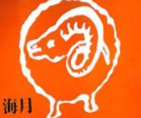 えびすジンギスカン海月別邸御羊邸