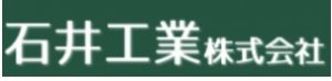 石井工業（株）