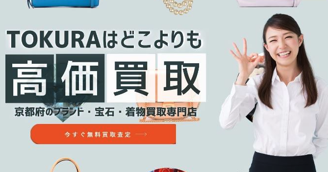 買取専門店トクラ 宇治店買取専門店トクラ 宇治店