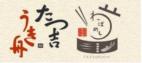 わっぱ飯 たつ吉 内牧店