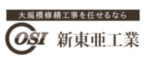 新東亜工業: 大規模修繕工事(東京本社|防水工事・外壁塗装)