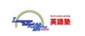 Language School 〜航〜