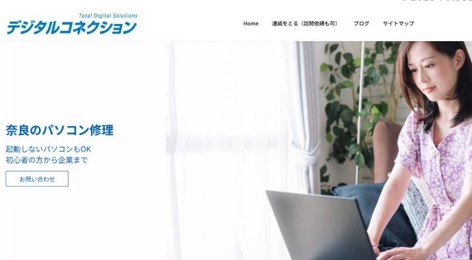 デジタルコネクション