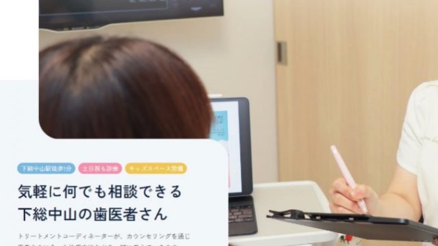 あおぞら歯科クリニック 下総中山院