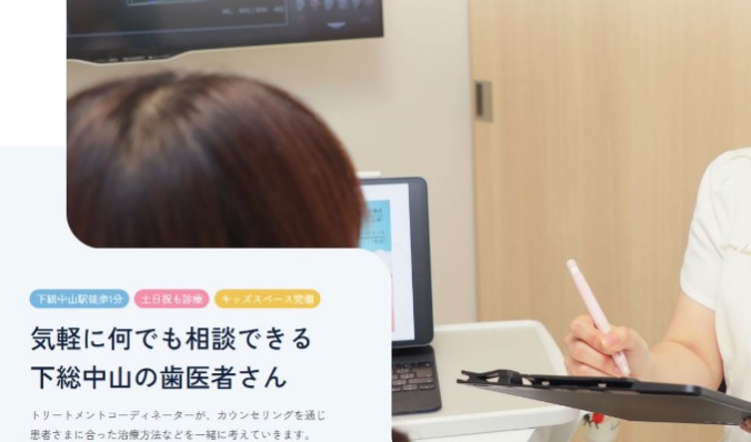 あおぞら歯科クリニック 下総中山院